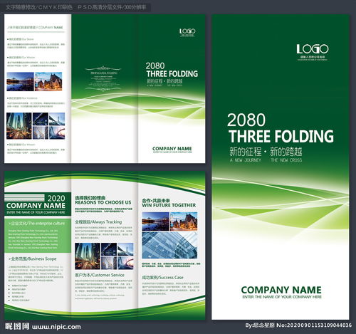 绿色三折页广告设计 一站式代理代办服务