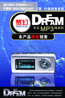 解读MP3时代的美学 海报设计分层素材的营销价值