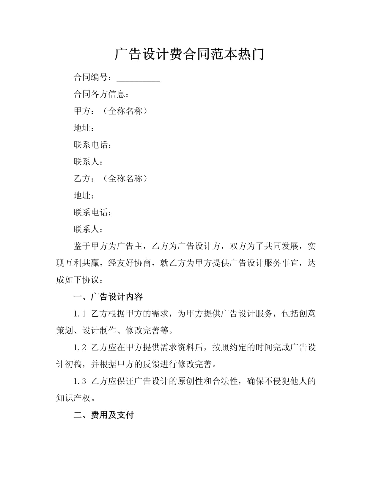 广告设计费合同范本（代理代办服务）