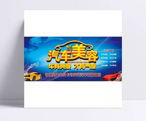 金色魅力，蓝色梦想 专业汽车美容广告设计